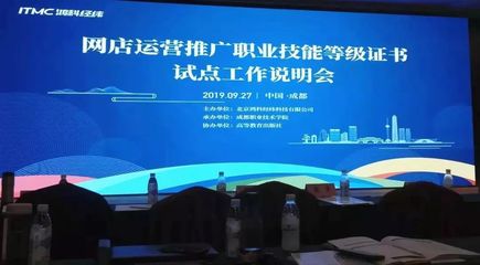 易田董事長(zhǎng)受邀出席網(wǎng)店運(yùn)營(yíng)推廣“1+X”證書試點(diǎn)工作說(shuō)明會(huì)，共探數(shù)字時(shí)代人才培養(yǎng)新路徑